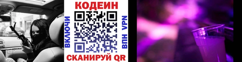 Кодеин напиток Lean (лин)  Купить закладки  Челябинск 